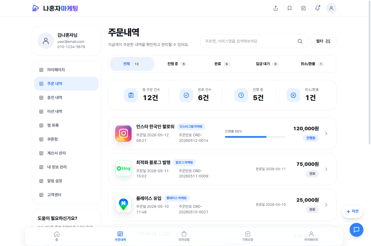 주문 진행 관리