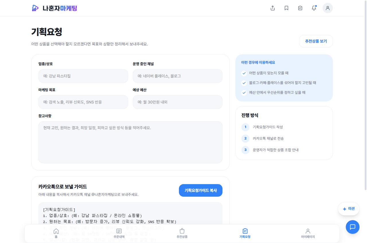 기획요청가이드